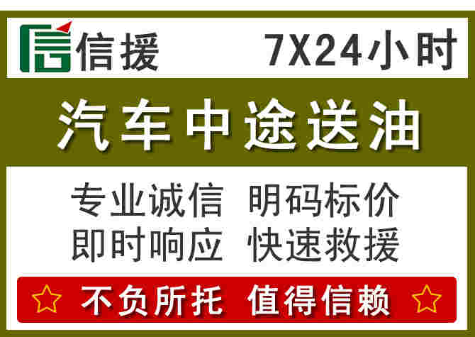 拜泉汽车救援送柴油