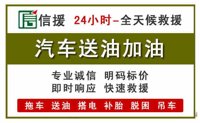 拜泉汽车救援送汽油
