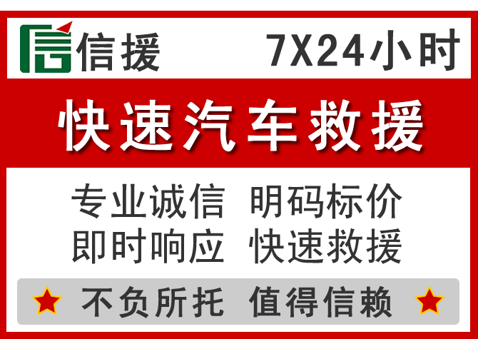  拜泉信援汽车送油救援电话