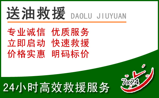 拜泉道路救援汽车送玻璃水