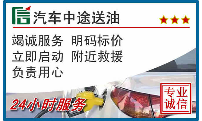 拜泉高速公路汽车送汽油