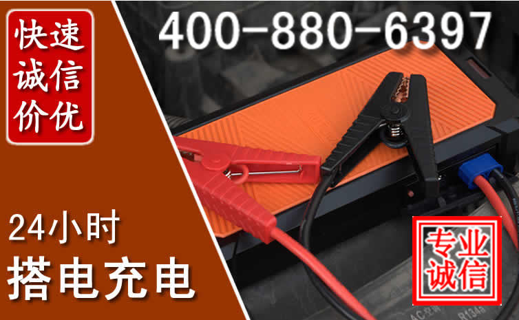 拜泉汽车电瓶搭电电话