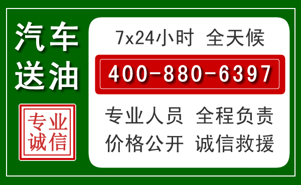 拜泉汽车送油救援电话